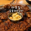 덕양갈비 | 도내동맛집 찾는다면 추천하는 마포집 숯불돼지갈비｜이케아밥집 덕양구고기집 후기