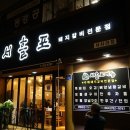 서흘포가든서사라점 이미지