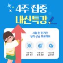 인천현송중학교 | (아직 늦지 않았다!) 중등수학 기말고사 내신반 개강