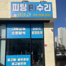 2 신도시 산척동 골프채수리 골프그립교체 샤프트교체 스윙분석/ 높은 기술력 정성어린 고객응대 피디골프