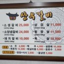 상우갈비 이미지