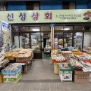 신성상회 이미지