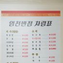 임천반점