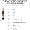 12월 정모 시음와인 (Marques de Murrieta Castillo Ygay Gran Reserva Especial 2007) 이미지