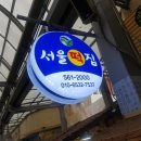 성당떡집