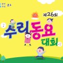 전국수리동요대회 이미지