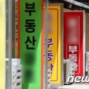 [MTN 현장+]'법정단체·의무가입'…중개사협·프롭테크업체 신경전 점화'공인중개사협회 법정단체 규정'·'중개사 협회 의무가입' 개정안 이미지