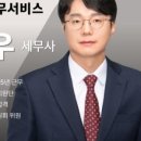 세무사이정우세무회계사무소
