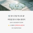 한성씰산업 | 🛠️ 방수크림 하나로 끝! 퍼팅씰 방수크림K 총정리 (+실내외 시공법 꿀팁)