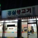 홍실생고기 이미지