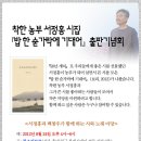 [8월 24일] 착한 농부 서정홍 시집『밥 한 숟가락에 기대어』 출판기념회 이미지