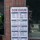 인천 부평동 | 분위기와 맛 모두 잡은 부평구청역 아시안 레스토랑 “덕쿤” 방문 후기