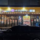 신마포갈매기제주일도점 이미지