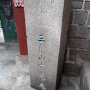 서울 종로구 창신동 소재 사찰 안양암(安養庵)과 배정자(裵貞子:1870~1952) 이미지