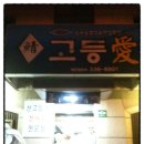 사시사철愛