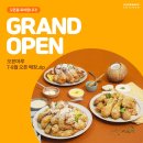 오븐마루치킨동해천곡중앙점 | 새로운 매장을 소개합니다! | 🎊 오븐마루 7-8월 GRAND OPEN🎊