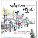 수원시 팔달구 나혜석거리 (주)경기 타임스