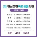 고잔정형외과의원 이미지