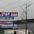 대경1급종합자동차정비 이미지