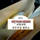 와플대학원주무실캠퍼스 네이버블로그