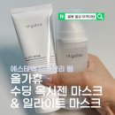 올가휴 에스테틱 화잘먹 모공스케일링 마스크 신부관리템 솔직 후기