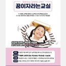 초등전과목꿈교실
