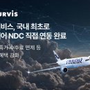 투어비스_항공