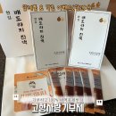 공제 | 연말 세액공제 고향사랑기부제 후기(답례품 환절기 추천템 한입배어 배도라지진액, 위기브)