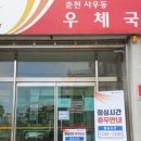 춘천사우동우체국 이미지