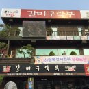 갈비구락부 이미지