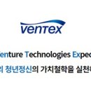 벤텍스 주식회사 네이버블로그