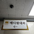 메디안내과의원 이미지