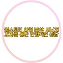 탄탄유통 티스토리