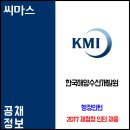 ﻿﻿2017 한국해양수산개발원 체험형 인턴 채용 이미지