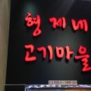 고기마을 이미지