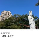 약수민박 | 남해 꼭 가봐야 하는 원효대사의 선물 같은 보리암 주말 방문 후기