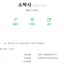 소박사갈비