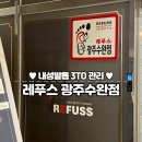 레푸스광주 | [기타리뷰] 광주 레푸스 수완점 3TO 내성발톱 교정 내돈내산 솔직 후기