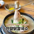 진영삼계탕 | 김해 진영 가성비 맛집 언양닭칼국수 점심 메뉴로 추천