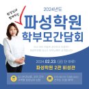 파성학원 이미지