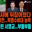 네이비 씰 구출 작전 대성공...혁명수비대 농락/ 다주택자에 외화자산 43억 신현송...李 인선 논란 / 펜앤마이크TV﻿ 이미지