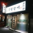 경희우정한의원 이미지