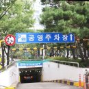 미관광장8호지하주차장 이미지