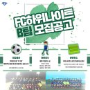 spotv 축구 해설위원과 함께하는 축구동호회 선수 모집 이미지