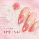 네일이루
