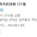 매교역푸르지오SK뷰럭키부동산공인중개사 이미지