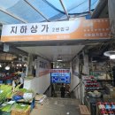 (주) 경동 | 경동시장 진주백반 13반찬 한상 혼밥 도전