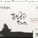 가마솥흑염소중탕