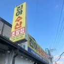 진아초장집
