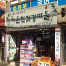 송산건강원 - 의정부시 오목로15번길 30 | 송산건강원